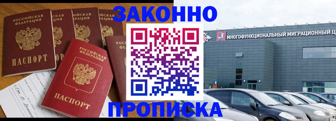 прописка в квартире в Кузнецке