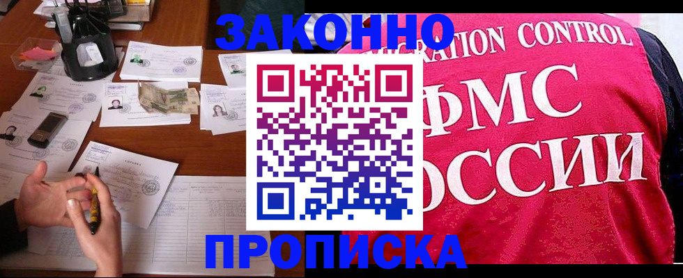 прописка гарантия в Кузнецке