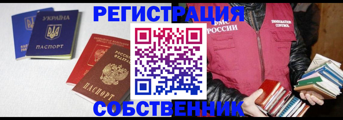 прописка законно в Кузнецке
